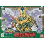 中古プラモデル BB戦士 No.65 若殺駆頭「SD戦国伝 風林火山編」