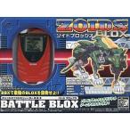 中古プラモデル チェンジマイズシミュレーターB.B.X バトルブロックス ジーニアスウルフ付き 「ZOIDS ゾイドブ