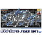 中古プラモデル 1/72 ライガーゼロ専用 イエーガーユニット 「ZOIDS ゾイド」 HMM [ZD066]