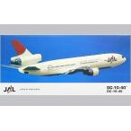 中古プラモデル 1/200 日本航空 DC-10-40 シリーズNo.33 [10733]