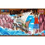 新品プラモデル ゴーイング・メリー号 「ワンピース 偉大なる船コレクション」シリーズ