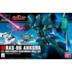 中古プラモデル 1/144 HGUC RAS-96 アンクシャ 「機動戦士ガンダムUC」 [0175717]