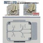 新品プラモデル 1/72 日本海軍機用シートベルト 「ナノ・アヴィエーション」 [NA2]