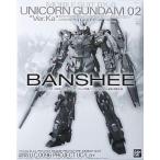 BANDAI 小説版 ユニコーンガンダム2号機 バンシィ Ver.Ka 最終決戦仕様