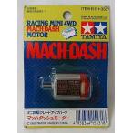 中古プラモデル マッハダッシュモーター 「ミニ四駆 グレードアップパーツシリーズ No.131」 [15131]