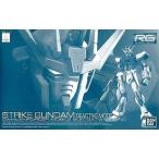 中古プラモデル 1/144 RG GAT-X105 ストライクガンダム ディアクティブモード 「機動戦士ガンダムS