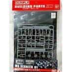  б/у пластиковая модель 1/100 MS балка nia01 [ builder z детали HD]