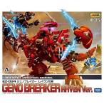中古プラモデル 1/72 EZ-034 ジェノブレイカー レイヴン仕様 「ゾイド ZOIDS」 HMM 035 [ZD0
