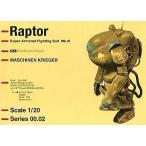 中古プラモデル 1/20 S.A.F.S Mk.III Raptor -ラプター- 「Ma.K. マシーネンクリーガー」 シ