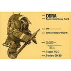 中古プラモデル 1/20 DORA-ドーラ- 「Ma.K. マシーネンクリーガー」 シリーズ00.30