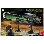 中古プラモデル 1/1600 キャプテンハーロック号 「わが青春のアルカディア無限軌道SSX」 [0014019]