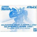 中古プラモデル 1/144 AG ガンダムAGE-1 スパロー スーパークリアVer. 「機動戦士ガンダムAGE」 ゲ