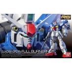 中古プラモデル 1/144 RG RX-78 GP-01Fb ガンダム試作1号機 フルバーニアン 「機動戦