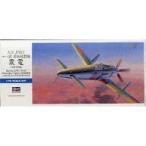 中古プラモデル 1/72 九州J7W1 十八試 局地戦闘機 震電 「Dシリーズ No.20」 [00450]