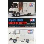 中古プラモデル 1/24 トヨタ ハイエース クイックデリバリー(タミヤ仕様) 「スポーツカーシリーズNo.332