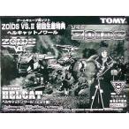 中古プラモデル ヘルキャットノワール(ヒョウ型) 「GCソフト ZOIDS VS. II ゾイドバーサスII」 初回生産