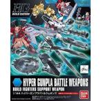 中古プラモデル 1/144 HGBC ハイパーガンプラバトルウェポンズ 「ガンダムビルドファイターズ」