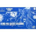 中古プラモデル 1/144 HGUC MS-14A ガトー専用ゲルググ 「機動戦士ガンダム0083 STARDUST ME