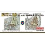 新品プラモデル 1/32 イギリス空軍機用シートベルト 「ナノ・アヴィエーション」 [NH6]