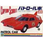中古プラモデル パトロール車 「キャプテン・スカーレット」 キャプテンスカーレットシリーズ [827399]