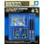 中古プラモデル 1/12 ドゥカティ デスモセディチ フロントフォークセット 「ディテールアップパーツシリ