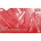 中古プラモデル 1/144 RG GNY-001F ガンダムアストレア タイプ-F 「機動戦士ガンダム00 F(ダ