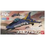  б/у пластиковая модель Cosmo Falcon [ Uchu Senkan Yamato 2199] механизм коллекция No.12