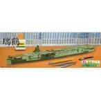 中古プラモデル 1/700 日本海軍航空母艦 瑞鶴 「特EASYシリーズ No.10」 [47009]
