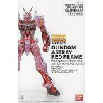 ガンダムアストレイ レッドフレーム メッキフレーム/カラークリア