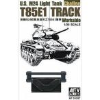 新品プラモデル 1/35 M24 軽戦車用可動式履帯 T85E1 ディティールアップパーツ [FV35287]
