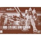 中古プラモデル 1/144 HGUC RMS-179 ジムII・セミストライカー 「機動戦士ガンダム ...