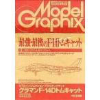  б/у пластиковая модель 1/72g лама nF-14D Tomcat I( машина шея *kokpito& переводная картинка ) ежемесячный модель графика 20