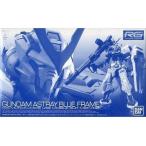 中古プラモデル 1/144 RG ガンダムアストレイ ブルーフレーム 「機動戦士ガンダムSEED ASTRAY」 プ