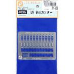 中古プラモデル 1/700 IJN 9mカッター 「艦船エッチングパーツ」 [JPE16r]
