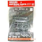 中古プラモデル 1/100 MSスパイク01 アイアンメタリック 「ビルダーズパーツHD」 [0211170]