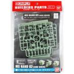  б/у пластиковая модель MS рука 02(ji on серия ) The k зеленый [ builder z детали HD] [0211195]