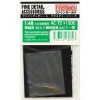 中古プラモデル 1/48 零戦用20ミリ機銃銃身＆ピトー管 「ファインディティール アクセサリーシリーズ」 ディテ