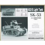中古プラモデル 1/35 M3/5軽戦車用履帯(可動式) 「連結可動履帯 SKシリーズ」 ディティールアップパーツ [SK-53