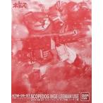 中古プラモデル 1/20 スコープドッグ サンサ戦 リーマン機 「装甲騎兵ボトムズ レッドショル