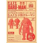 中古プラモデル [単品] 1/35 S.A.F.S. DARU-MAN -ダルーマン- 「Ma.K マシーネ