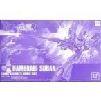 中古プラモデル 1/144 HGBF ハンブラビスバン 「ガンダムビルドファイターズA-R」 プレミアムバンダイ限定 [021