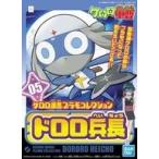 新品プラモデル 1/6 ドロロ兵長 「ケロロ軍曹プラモコレクション 05」