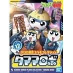 新品プラモデル タママロボ 「ケロロ軍曹プラモコレクション 12」