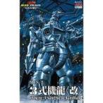 中古プラモデル MFS-3 3式機龍(改) 「ゴジラ×モスラ×メカゴジラ 東京SOS」 ACKS [GO-02]
