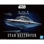中古プラモデル 1/5000 スター・デストロイヤー 「スター・ウォーズ」