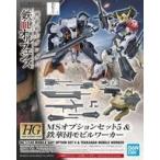 中古プラモデル 1/144 HG MSオプションセット5＆鉄華団モビルワーカー 「機動戦士ガンダム 鉄血のオルフェンズ」