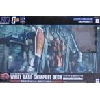 中古プラモデル 1/144 HGUCシリーズ用 ホワイトベースカタパルトデッキ リニューアルエディ