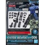 中古プラモデル 1/144 システムウェポンキット006 ガンダムベース限定 [5059128]