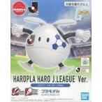 中古プラモデル ハロプラ ハロ JリーグVer. 「機動戦士ガンダム」 機動戦士ガンダム40周年記念 Jリーグコ
