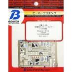  б/у пластиковая модель 1/48 Mitsubishi F-2B с клеем цвет искусство гравировки искусство гравировки детали [BEL4003]